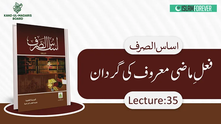 Fe'l e Maazi Ma'roof ki Gardaan Lec 35